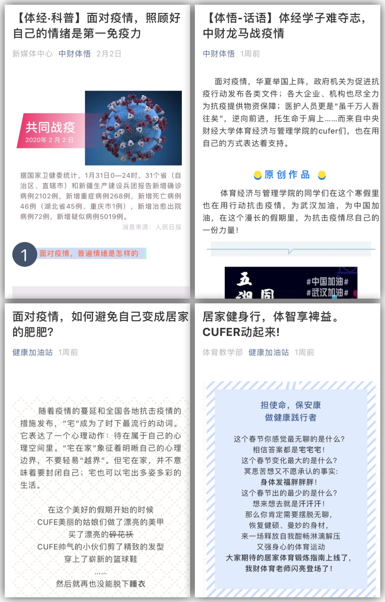 我院微信平台推送展示