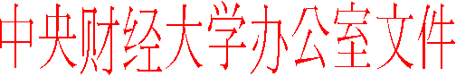 太阳成集团tyc41183办公室文件