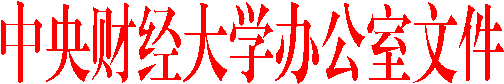 太阳成集团tyc41183办公室文件
